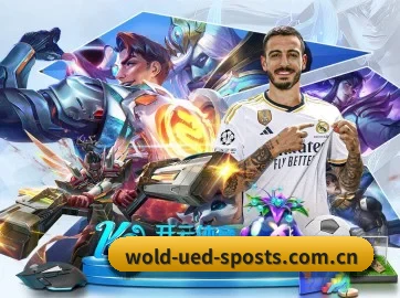 ued体育 APP