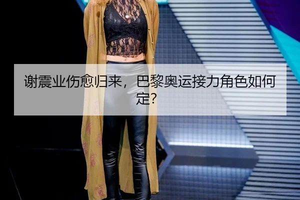 xie-zhen-ye-shang-yu-gui-lai-ba-li-ao-yun-jie-li-jue-se-ru-he-ding-2-972.jpg