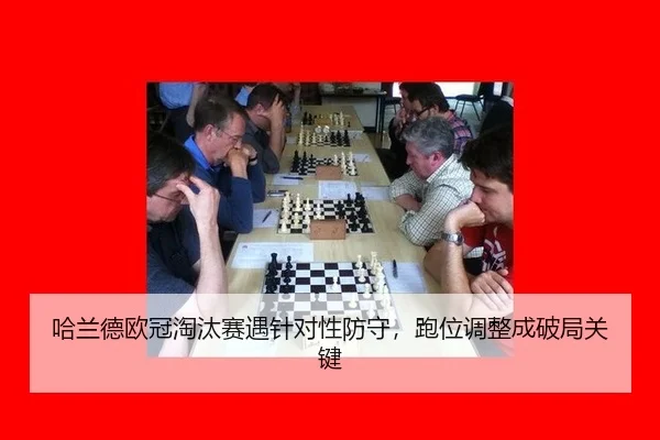 ha-lan-de-ou-guan-tao-tai-sai-yu-zhen-dui-xing-fang-shou-pao-wei-tiao-zheng-cheng-po-ju-guan-jian-2-702.jpg